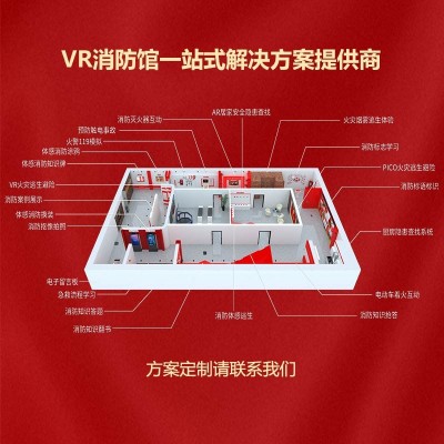 VR消防安全教育馆一站式服务-支持定