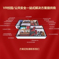 VR校园-公共安全教育馆一站式服务-支持定制