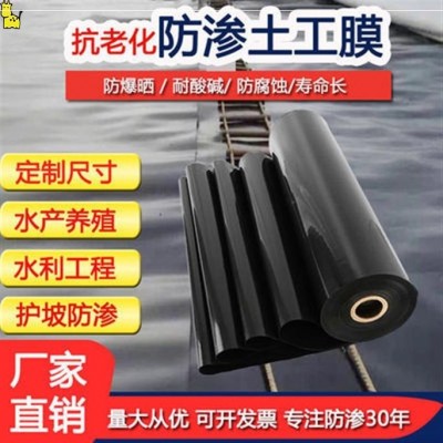 hdpe防渗土工膜