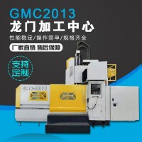 GMC2013龙门加工中心