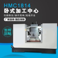 HMC1814卧式加工中心