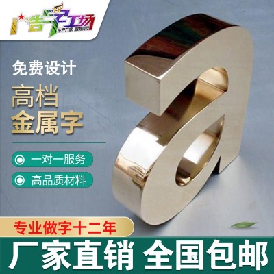 佛山不锈钢字/锌铁烤漆字/钛金字制作/高档精工字水晶字厂家