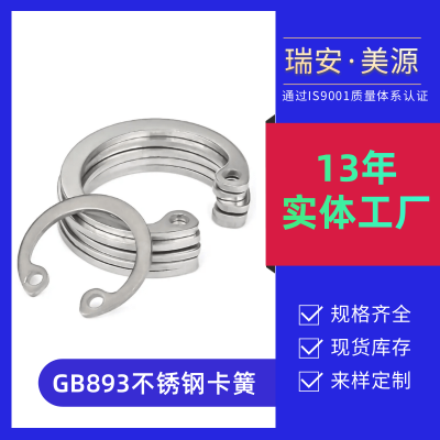 GB893不锈钢卡簧