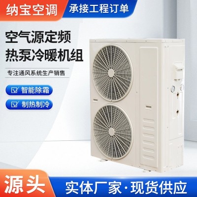空气源热泵冷暖机组供暖家用空气源