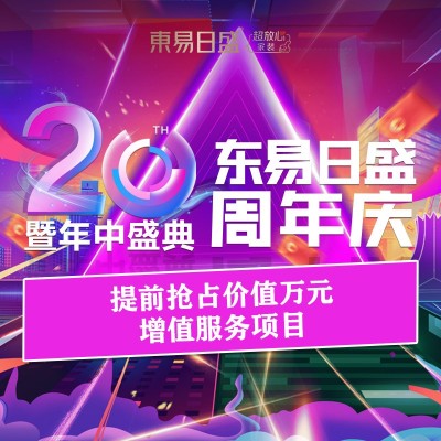 别墅大宅装修“6.18长春东易日盛20周年庆”抢占优惠特权