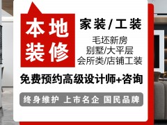 全案装修/别墅大宅装修设计/上市装企透明报价单独环保合同