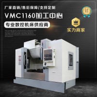 VMC1160加工中心
