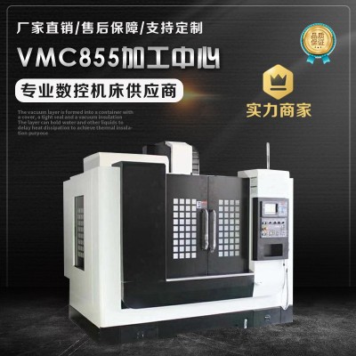 VMC855加工中心