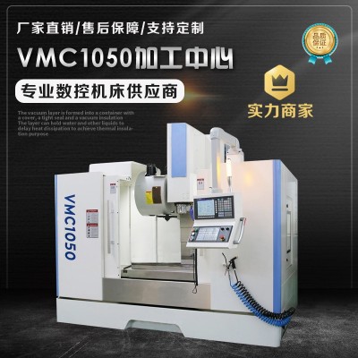 VMC1050立式加工中心