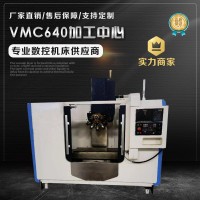 VMC640加工中心