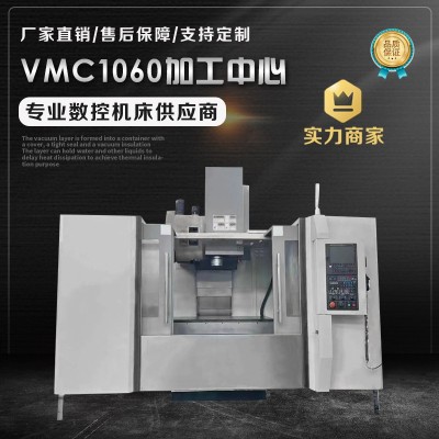 VMC1060加工中心