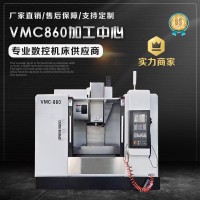 VMC860立式加工中心
