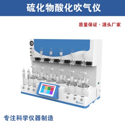 硫化物酸化吹气仪