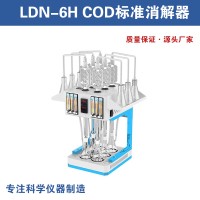 LDN-6H COD标准消解器