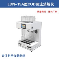 LDN-15A型COD回流消解仪