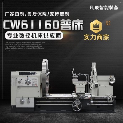 CW61160普通车床