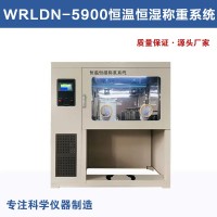 WRLDN-5900恒温恒湿称重系统