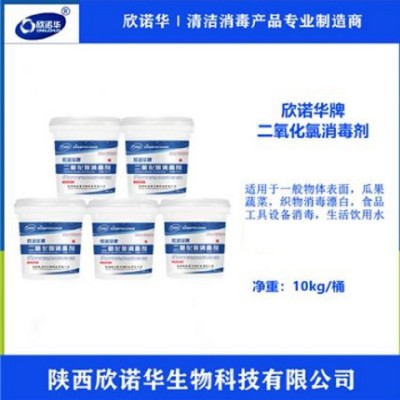 食品级二氧化氯消毒剂生产厂家 欣诺华