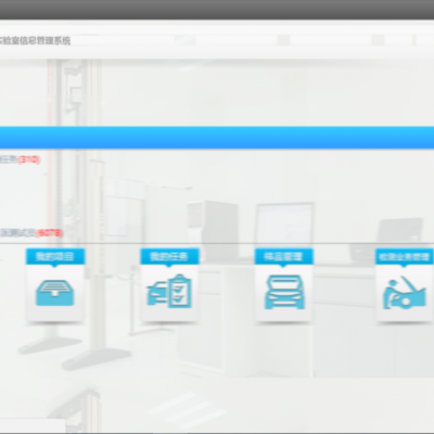 延锋彼欧实验室管理系统软件 Ver 2.0