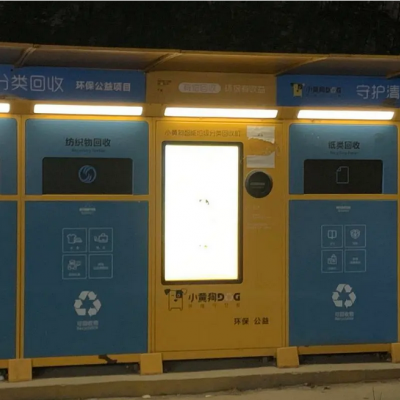 智能回收箱智能垃圾箱智能废品回收柜智能回收柜智能分类垃圾箱