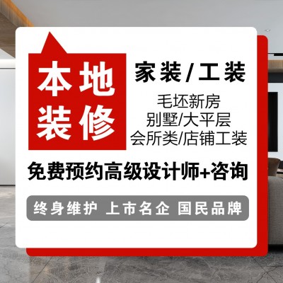 承接别墅大宅装修、各种家装、工装 