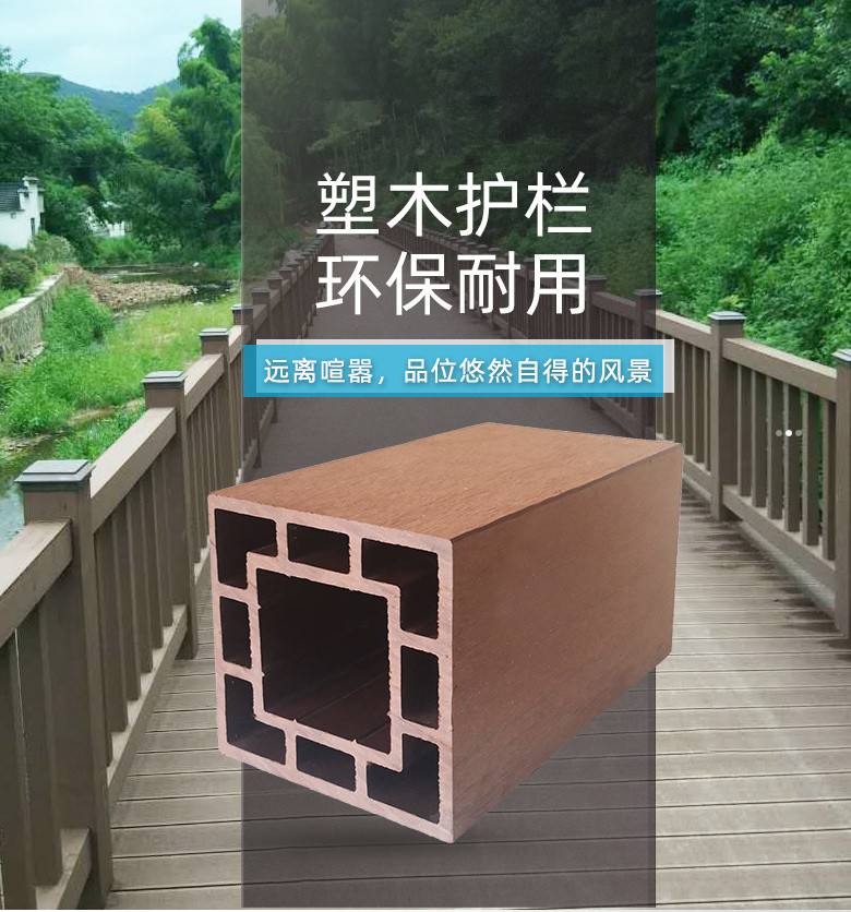 江苏景观塑木栏杆公园围栏定制