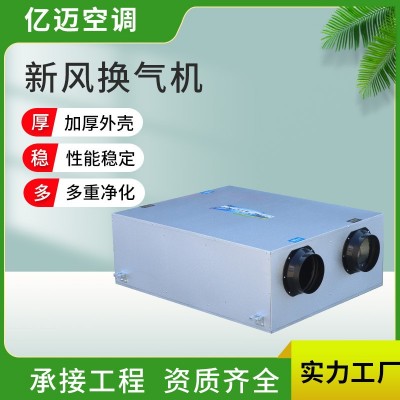 定制家用商用双向全热交换机商用全屋新风换气机图4