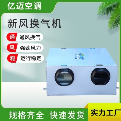 定制家用商用双向全热交换机商用全屋新风换气机图2