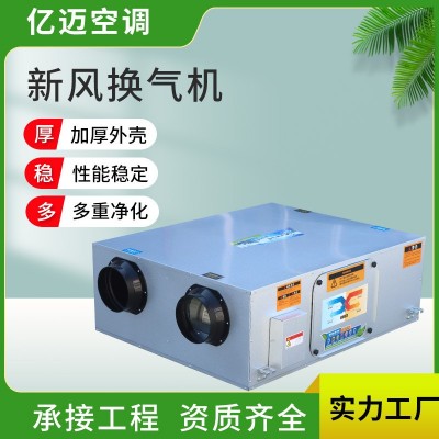 定制家用商用双向全热交换机商用全屋新风换气机图3