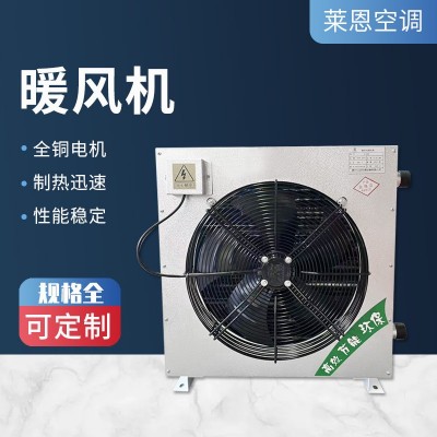 工业热水蒸汽暖风机温室大棚养殖商用大功率大型工业用暖风机图1
