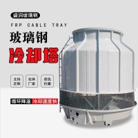 8-1000T玻璃钢冷却塔圆形低噪声凉水塔工业型冷却塔