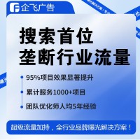 品牌广告/垄断行业搜索首位流量/全国24小时在线点击不扣费