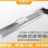 ATB8 内嵌式皮带模组