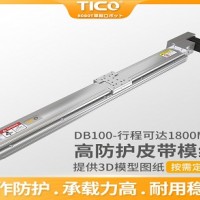 DB100 高防护皮带模组