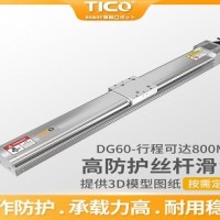 DG60 丝杆滑台