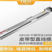 GB100 皮带型直线模组