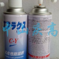 中京化成C-Y TYPE气化性防锈剂EFFLUX清洗剂GP