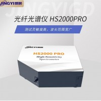 光纤光谱仪（HS2000PRO）