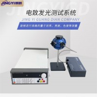 电致发光测试系统
