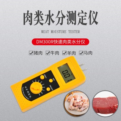 插针式猪肉含水率检测仪DM300R  牛肉羊肉水分测定仪