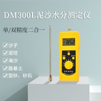插针式污泥机制砂石英砂水分检测仪DM300L