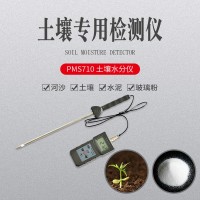 重庆土壤快速水分测定仪PMS710  土壤含水率测量仪