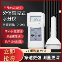 MS310-S 毛毯地毯玻璃纤维水分仪  假发水分测定完全叶