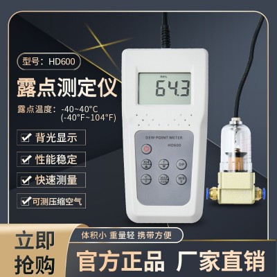 南京手持数显气体露点仪HD600  露点