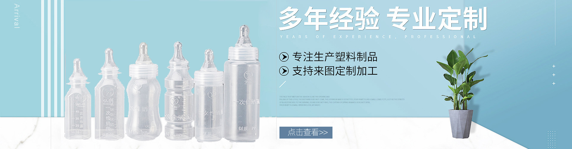 永康-一次性奶瓶生产商