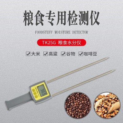 陕西汉中高粱小米水分快速测定仪TK2