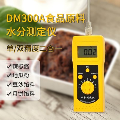 辣椒粉插针式水分仪DM300A  饺子馅料面团水分测定仪