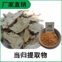 森冉生物 当归提取物 当归多糖 干归提取物 比例提取原料粉