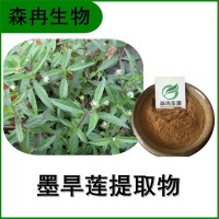 森冉生物 墨旱莲提取物 旱莲草提取物 比例提取原料粉