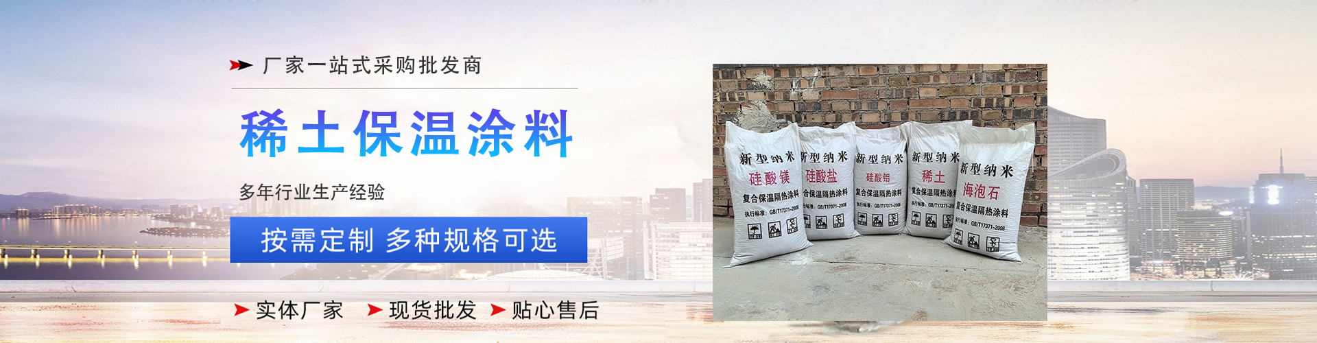 富亿-稀土保温涂料